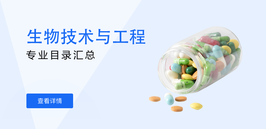 非全日制-专硕-生物技术与工程