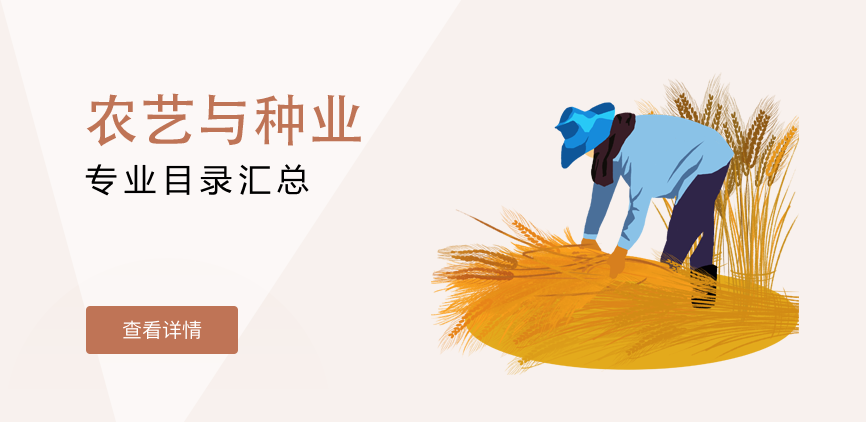 非全日制-专硕-农艺与种业