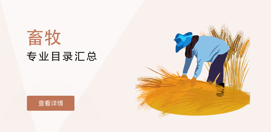 非全日制-专硕-畜牧