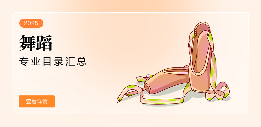 非全日制-专硕-舞蹈