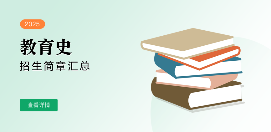 同等学力-教育史