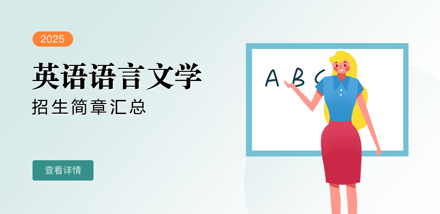 同等学力-英语语言文学