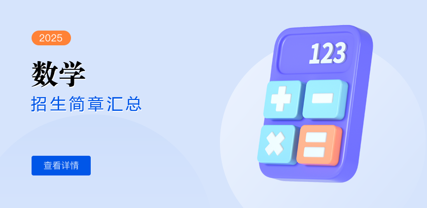 同等学力-数学