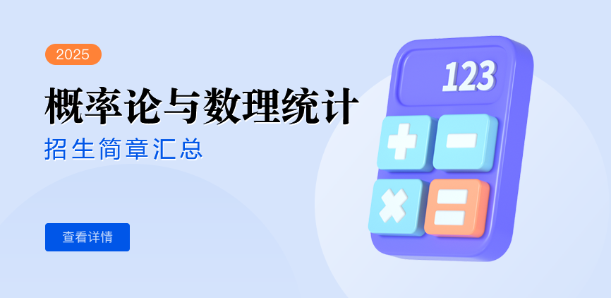 同等学力-概率论与数理统计