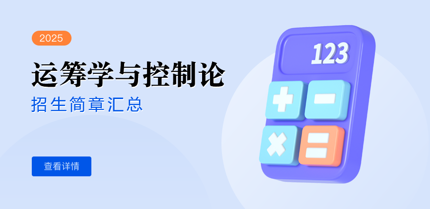 同等学力-运筹学与控制论