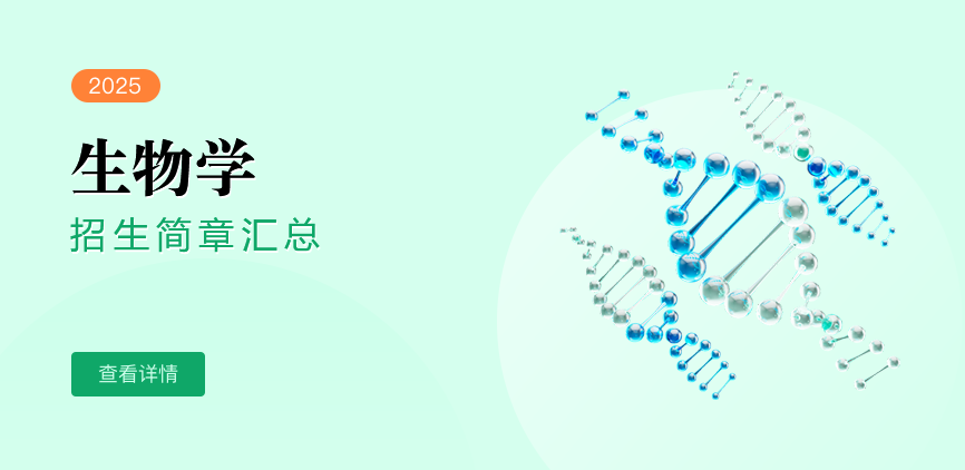 同等学力-生物学