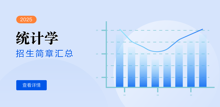 同等学力-统计学