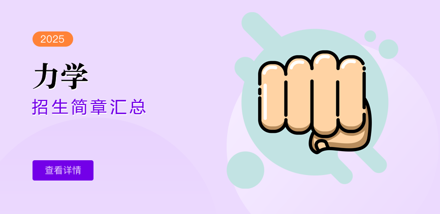 同等学力-力学
