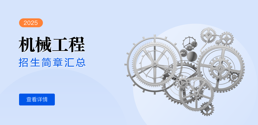 同等学力-机械工程