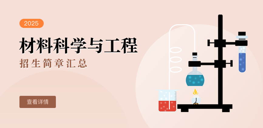 同等学力-材料科学与工程