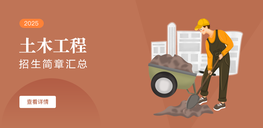 同等学力-土木工程