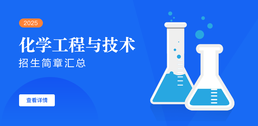 同等学力-化学工程与技术