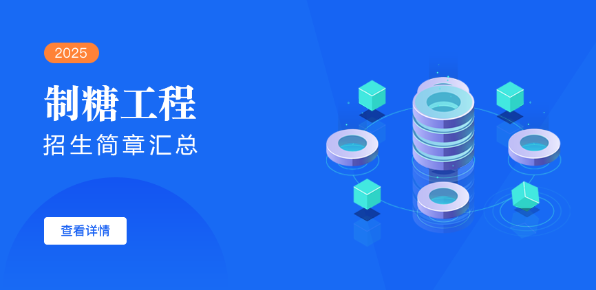 同等学力-制糖工程-退稿