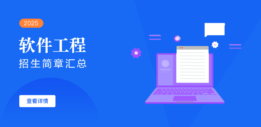 同等学力-软件工程