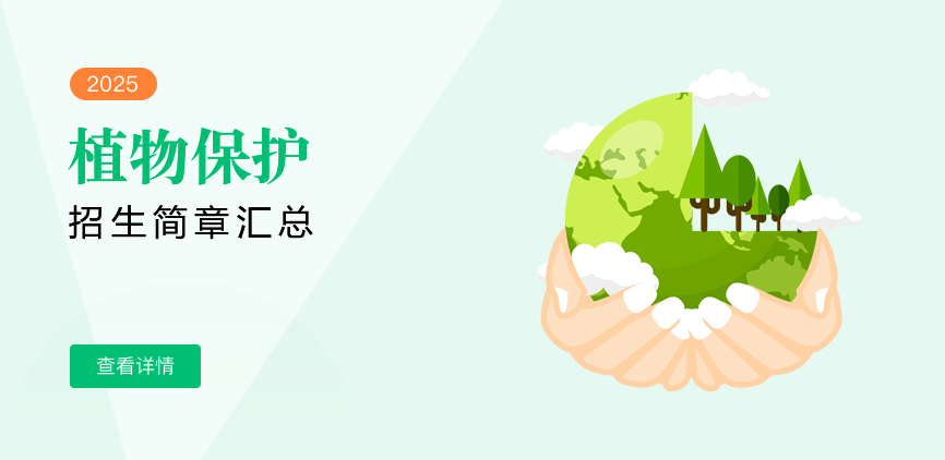 同等学力-植物保护