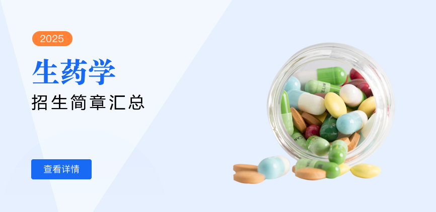 同等学力-生药学