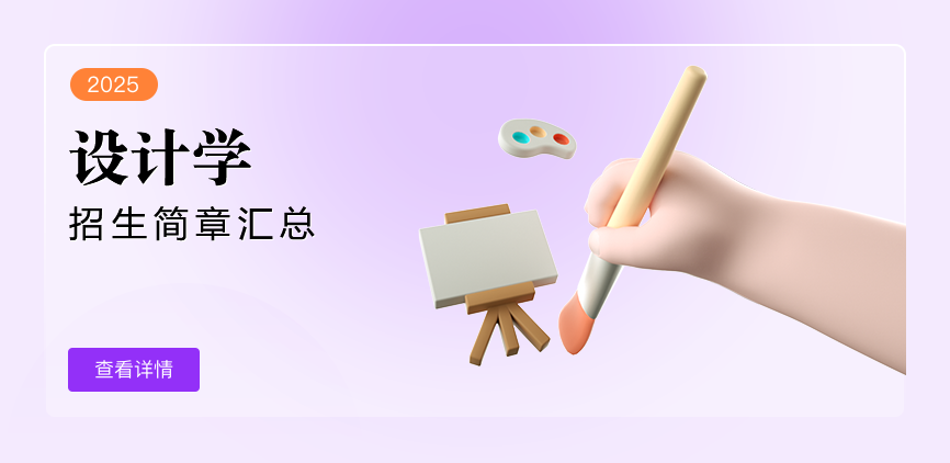 同等学力-设计学