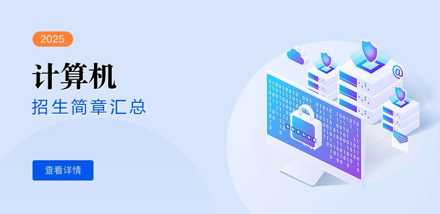 高级研修-计算机科学与技术