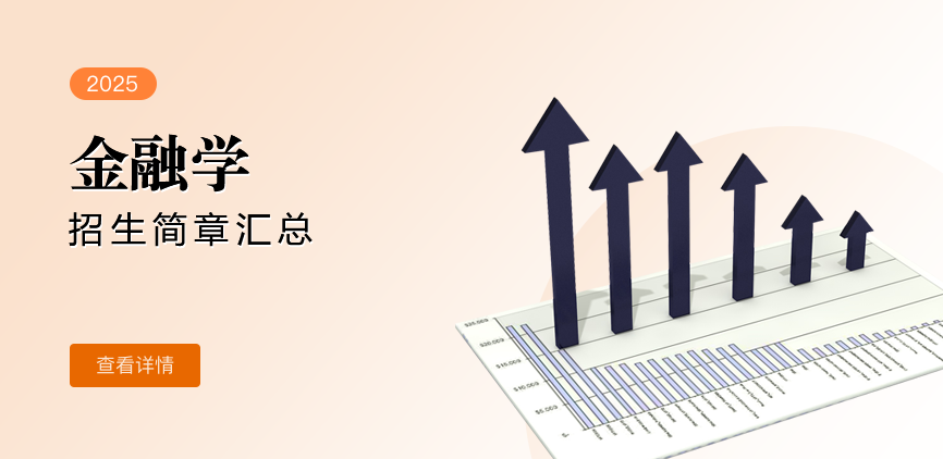 中外合办-金融管理