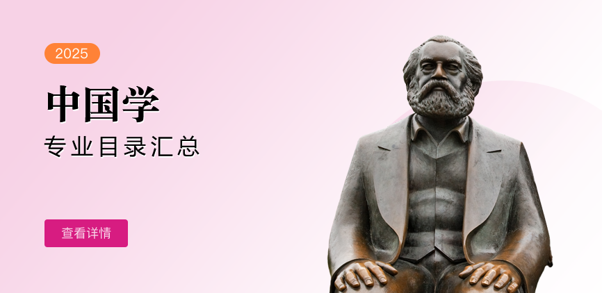 全日制—学硕—中国学