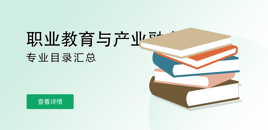 全日制—学硕—职业教育与产业融合