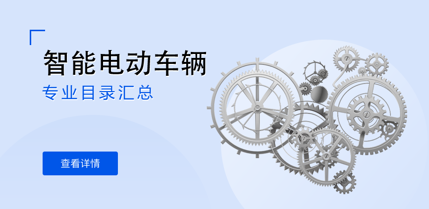 全日制—学硕—智能电动车辆