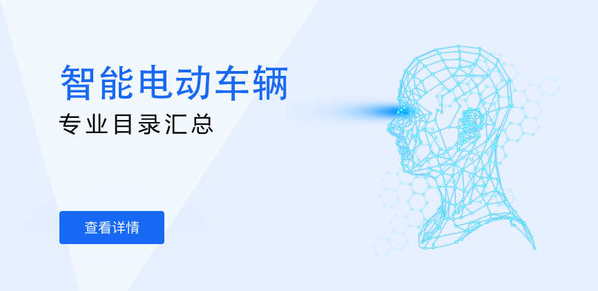 全日制—学硕—智能电动车辆