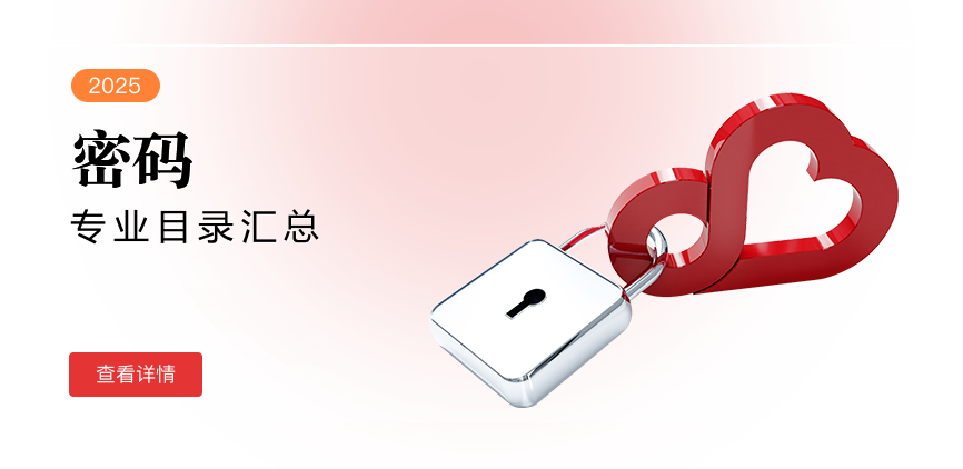 非全日制—专硕—密码