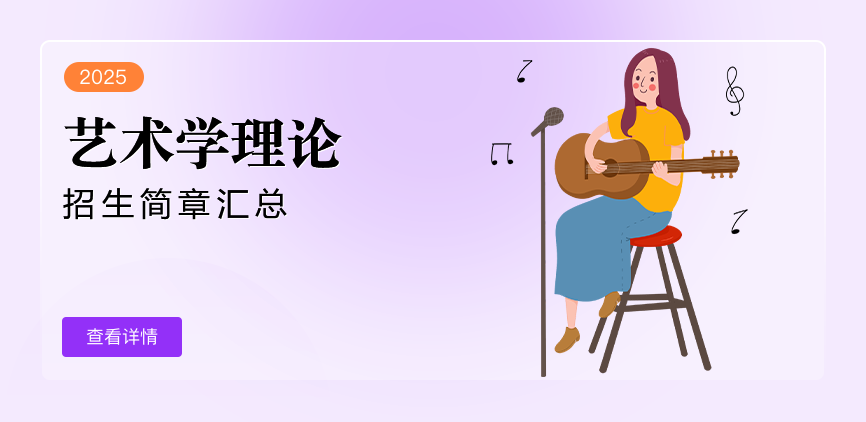 同等学力-艺术学理论-退稿