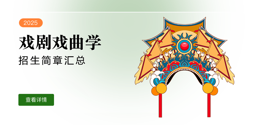 同等学力-戏剧戏曲学-退稿