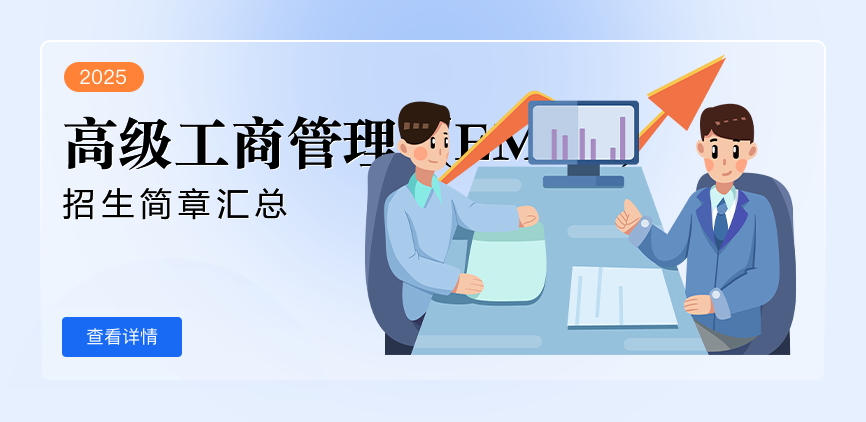 国际硕士-高级工商管理（EMBA）-退稿