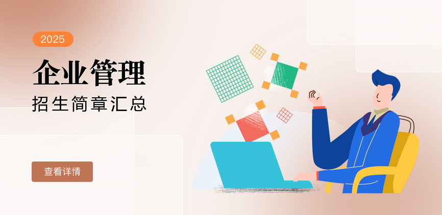 国际硕士-企业管理-退稿