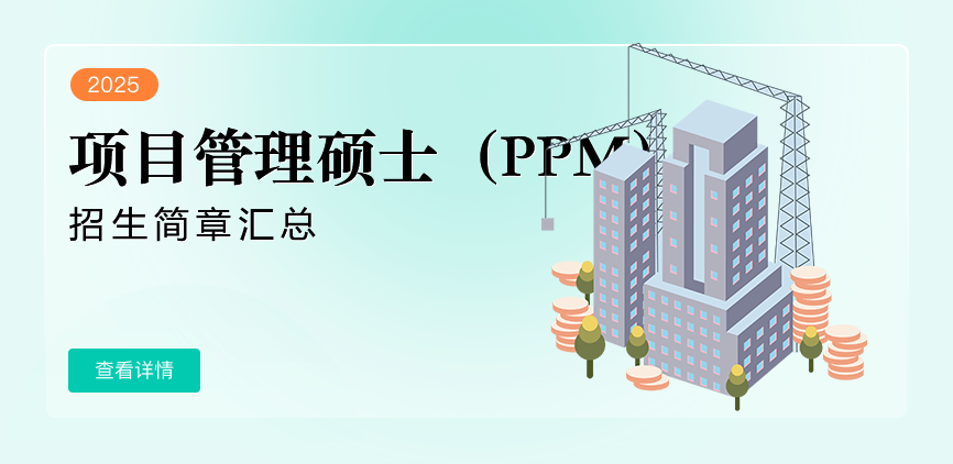 国际硕士-项目管理硕士（PPM）-退稿