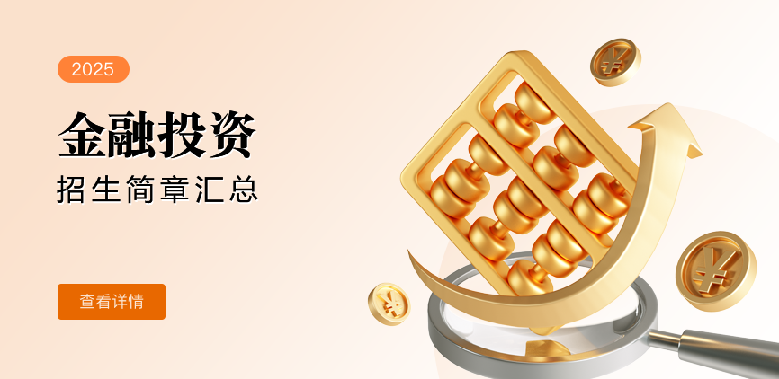 高级研修-金融投资-退稿