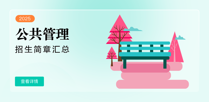 高级研修-公共管理-退稿