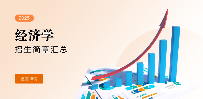 国际硕士-经济学-退稿