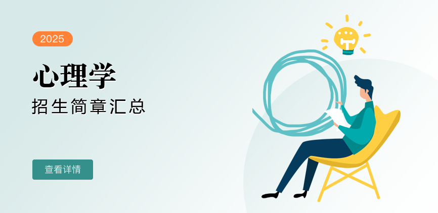 国际硕士-心理学-退稿