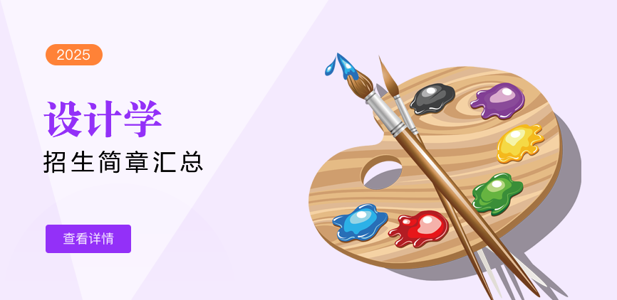 国际硕士-设计学-退稿