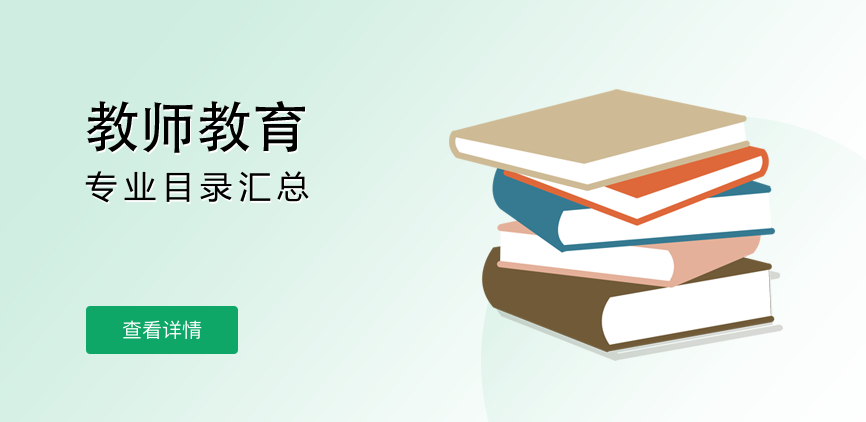 全日制-学硕-教师教育