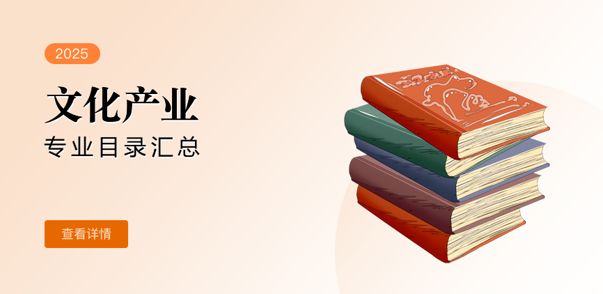 全日制-学硕-文化产业
