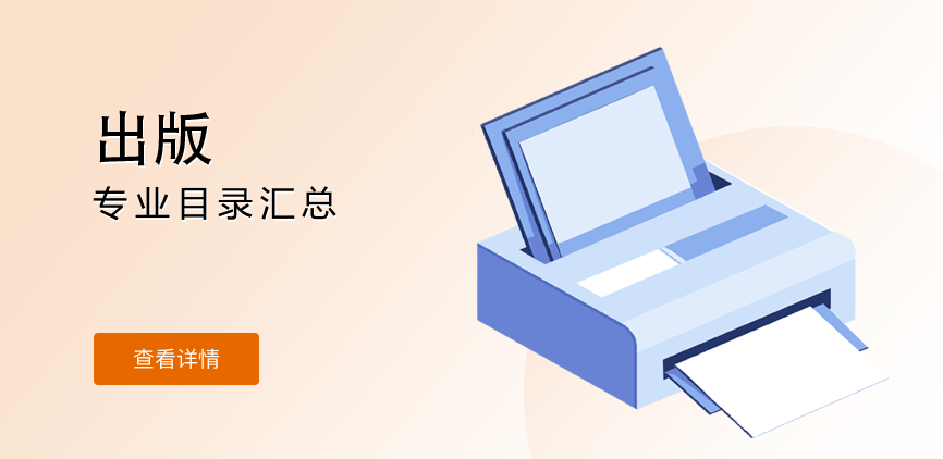 全日制-专硕-出版