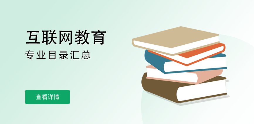 全日制-学硕-互联网教育
