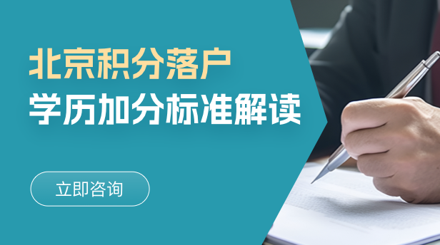 北京积分落户政策