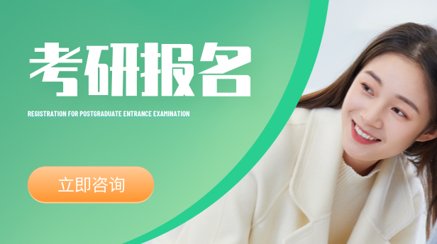 考研报名指南