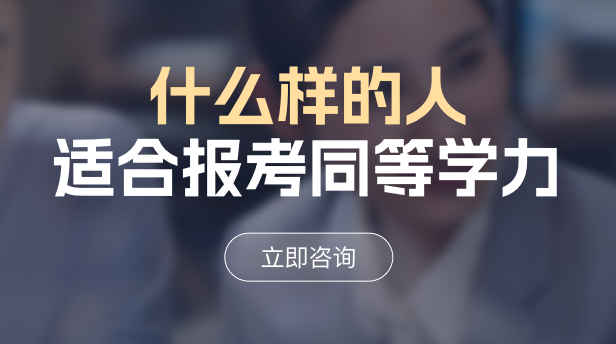 同等学力申硕报考人群