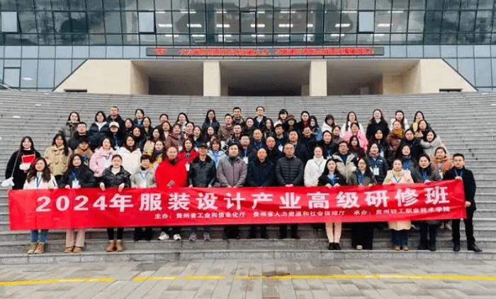 培养高水平专业人才！贵州省服装设计产业高级研修班开班