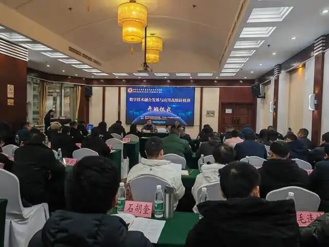数字技术融合发展与应用高级研修班在贵阳成功举办