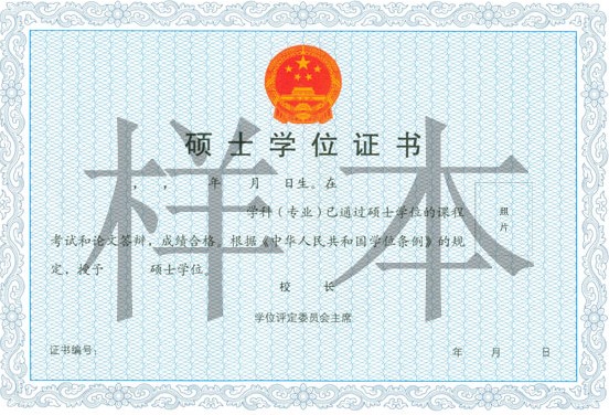 同等学力申硕学位