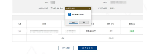 点击“确定”