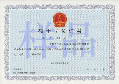 学位证书样本